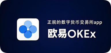 oe交易所应用官方最新中文版下载